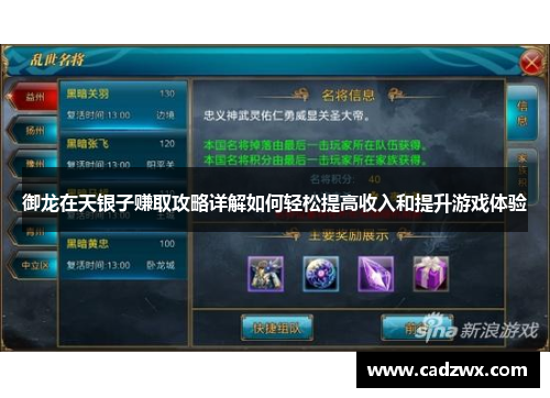 御龙在天银子赚取攻略详解如何轻松提高收入和提升游戏体验
