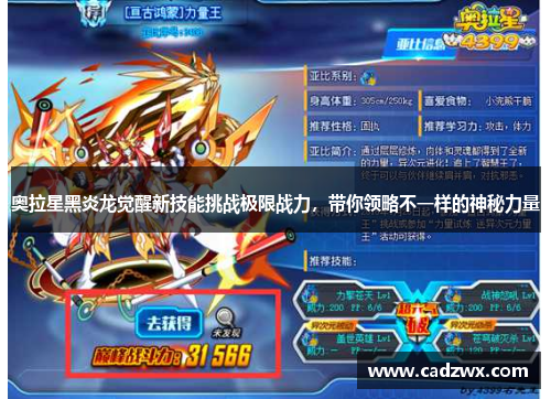 奥拉星黑炎龙觉醒新技能挑战极限战力，带你领略不一样的神秘力量