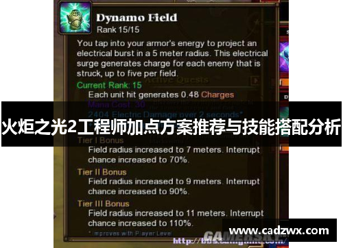 火炬之光2工程师加点方案推荐与技能搭配分析