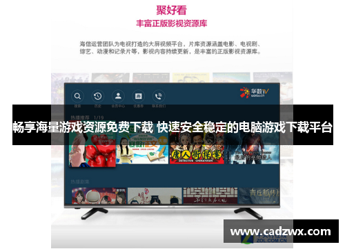 畅享海量游戏资源免费下载 快速安全稳定的电脑游戏下载平台