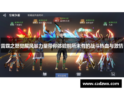 雷霆之怒觉醒风暴力量带你体验前所未有的战斗热血与激情