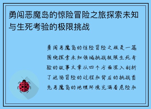 勇闯恶魔岛的惊险冒险之旅探索未知与生死考验的极限挑战