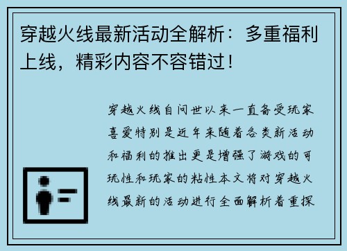 穿越火线最新活动全解析：多重福利上线，精彩内容不容错过！