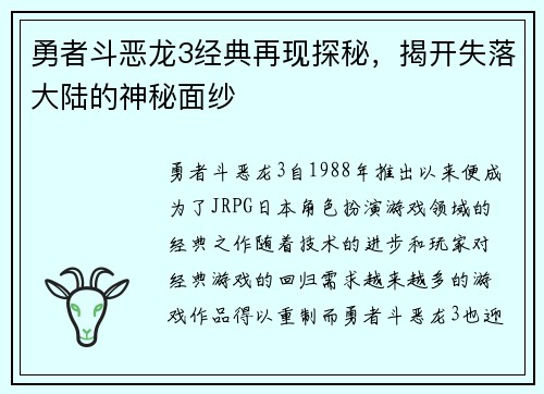 勇者斗恶龙3经典再现探秘，揭开失落大陆的神秘面纱