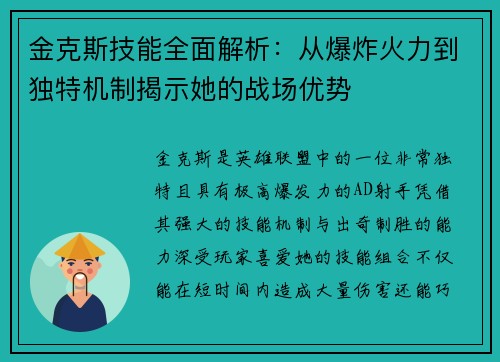 金克斯技能全面解析：从爆炸火力到独特机制揭示她的战场优势