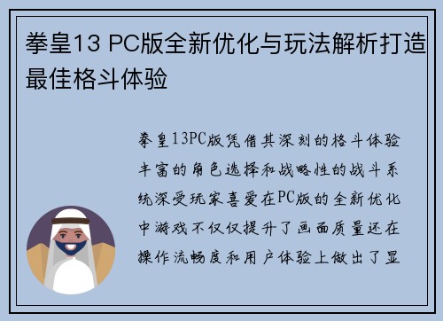 拳皇13 PC版全新优化与玩法解析打造最佳格斗体验