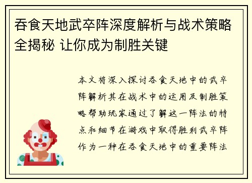 吞食天地武卒阵深度解析与战术策略全揭秘 让你成为制胜关键